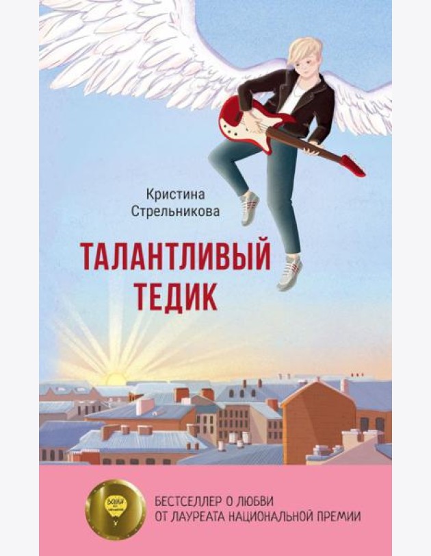 Талантливый Тедик