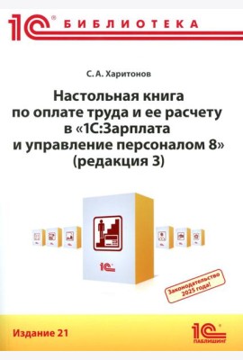 Настольная книга по оплате труда и ее расчету в 
