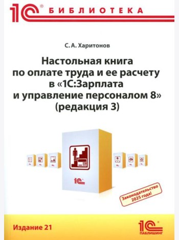 Настольная книга по оплате труда и ее расчету в 