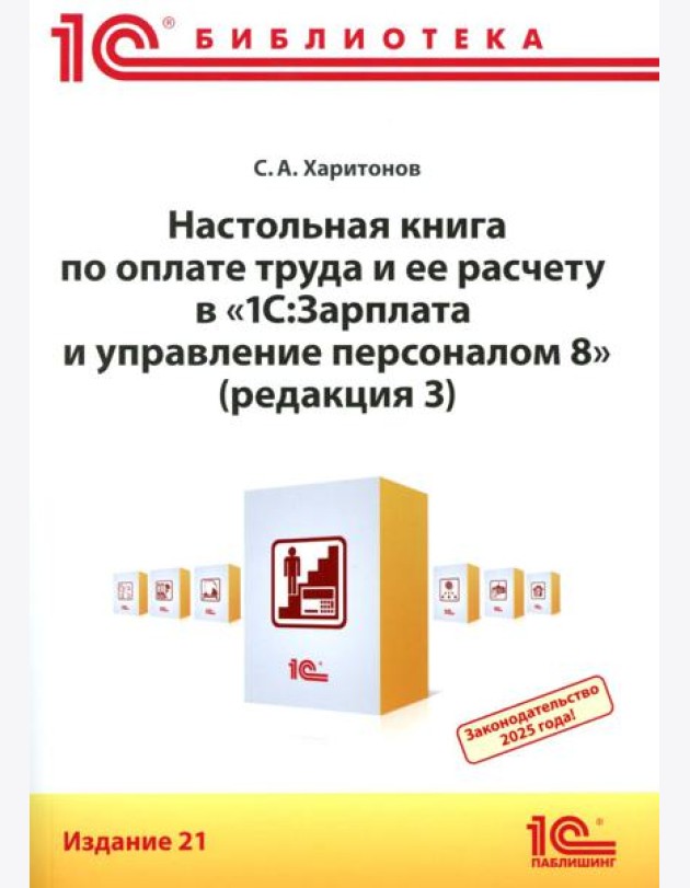 Настольная книга по оплате труда и ее расчету в 