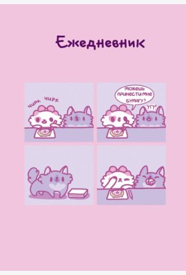 Панкейки. Бумага. Ежедневник недатированный (А5, 72л.)