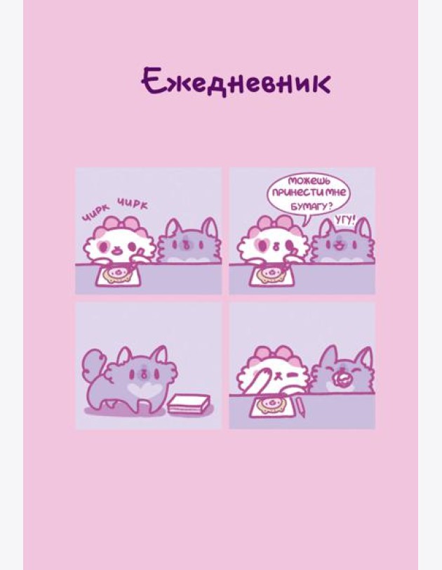 Панкейки. Бумага. Ежедневник недатированный (А5, 72л.)