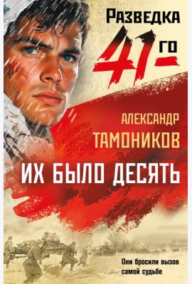 Их было десять