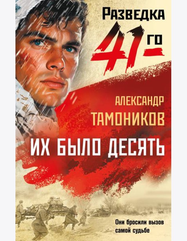 Их было десять