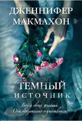 Темный источник