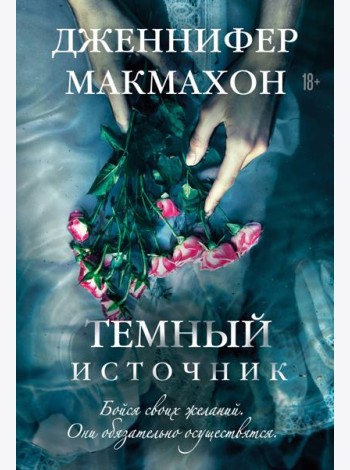 Темный источник
