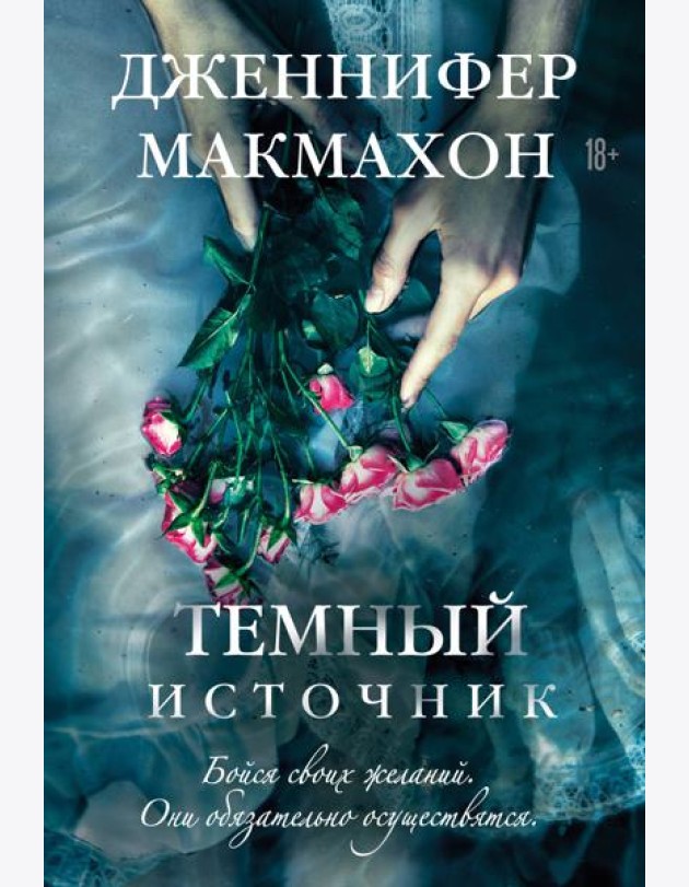 Темный источник