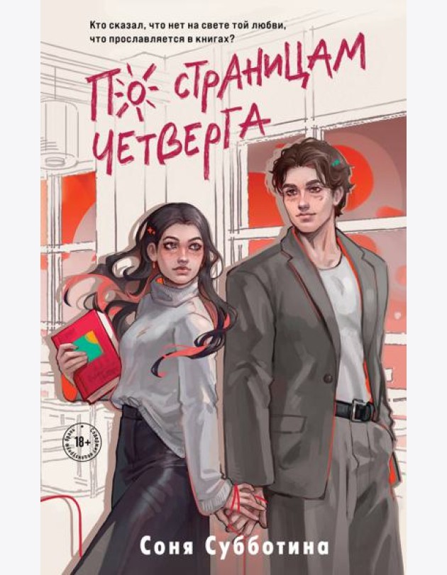 По страницам четверга