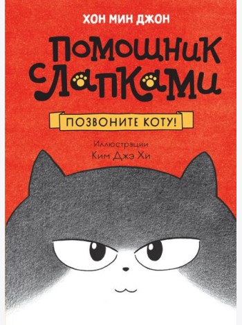 Позвоните коту!