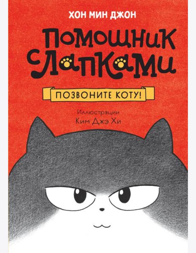 Позвоните коту!