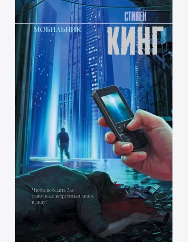 Мобильник