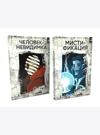 Безумие гения: Эдгар По и Герберт Уэллс (комплект из 2-х книг)