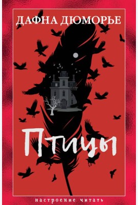 Птицы