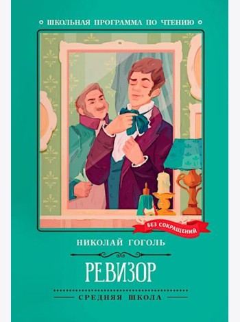 Ревизор