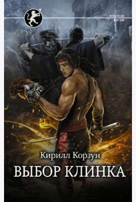 Выбор клинка