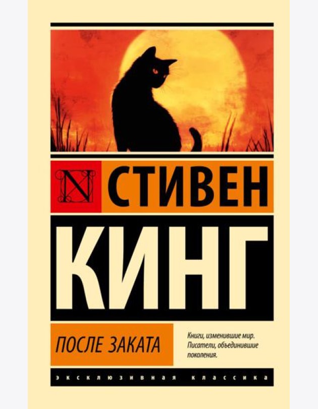 После заката: сборник