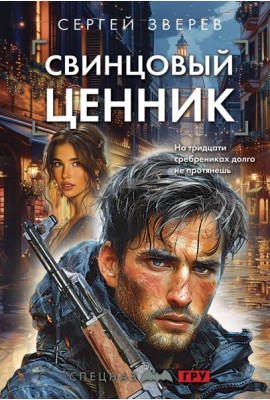 Свинцовый ценник