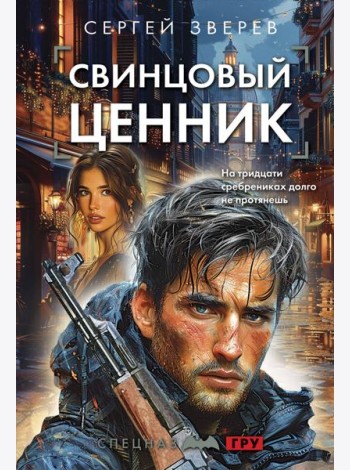 Свинцовый ценник