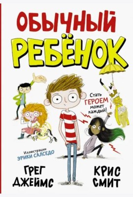 Обычный ребенок