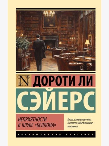 Неприятности в клубе 