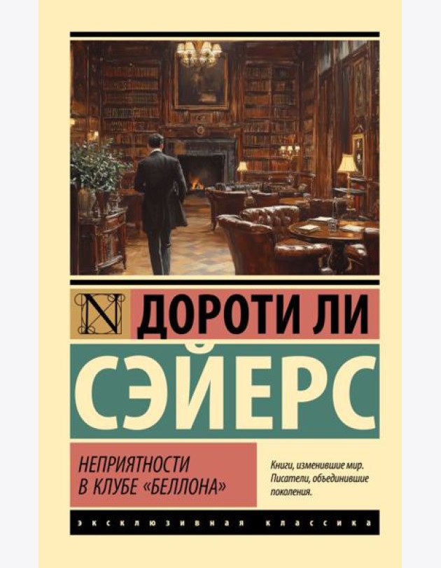 Неприятности в клубе 