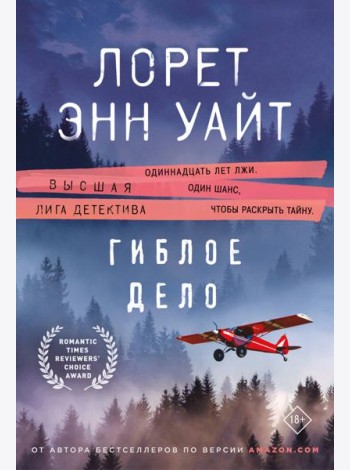 Гиблое дело