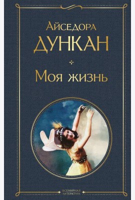 Моя жизнь
