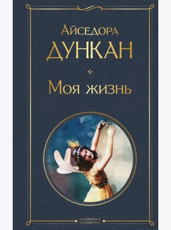 Моя жизнь