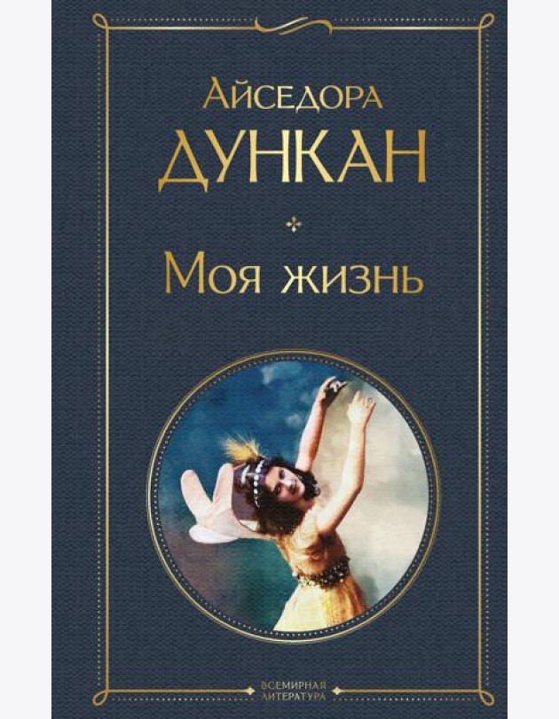 Моя жизнь