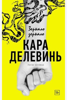 Зеркало, зеркало