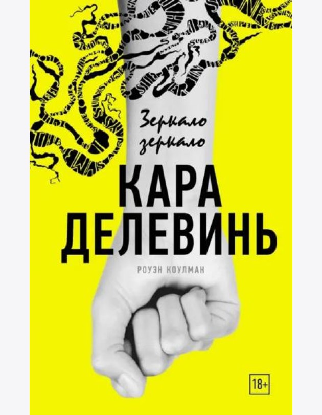 Зеркало, зеркало