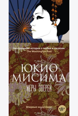 Игры зверей