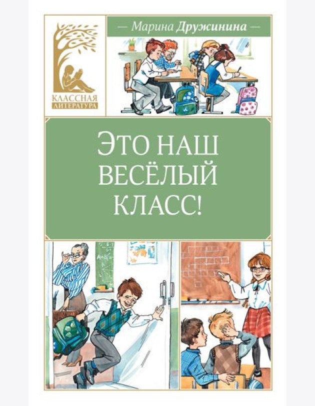 Это наш весёлый класс!