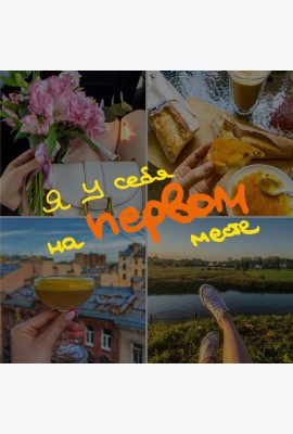 Блокнот-коллаж. Я у себя на первом месте