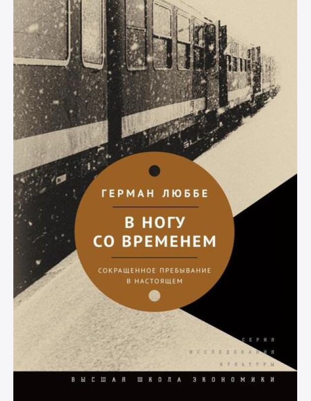 В ногу со временем. Сокращенное пребывание в настоящем. 3-е изд