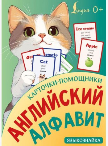 Карточки-помощники: английский алфавит
