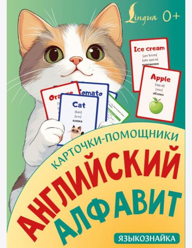 Карточки-помощники: английский алфавит