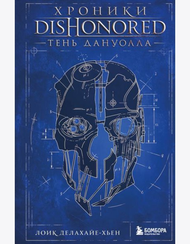 Хроники Dishonored. Тень Дануолла