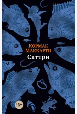 Саттри