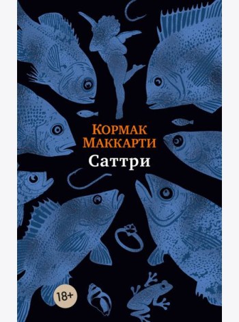 Саттри