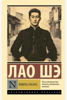 Мудрец сказал...