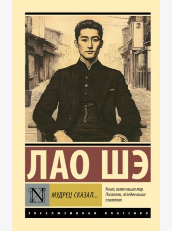 Мудрец сказал...