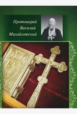 Полная исповедь. Испытание совести по десяти заповедям божиим м заповедям блаженства