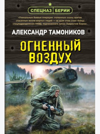 Огненный воздух
