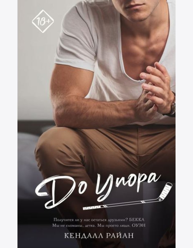 До упора