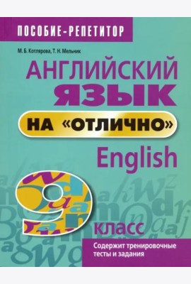 Английский язык на 