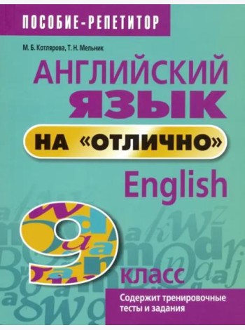 Английский язык на 