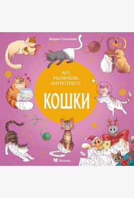 Кошки