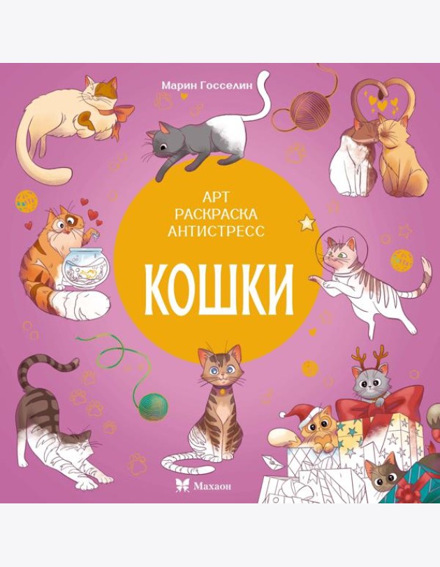 Кошки