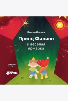 Принц Филипп и весёлая ярмарка: Как не бояться общественных туалетов